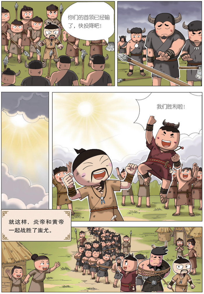 【米小圈漫画历史】我们为什么叫炎黄子孙17