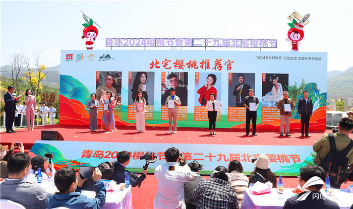 青岛2024樱桃节暨第二十九届北宅樱桃节启动