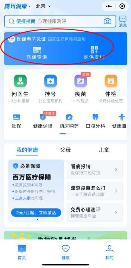 取消身份证免密结算!今起陕西医保结算验证方式有变