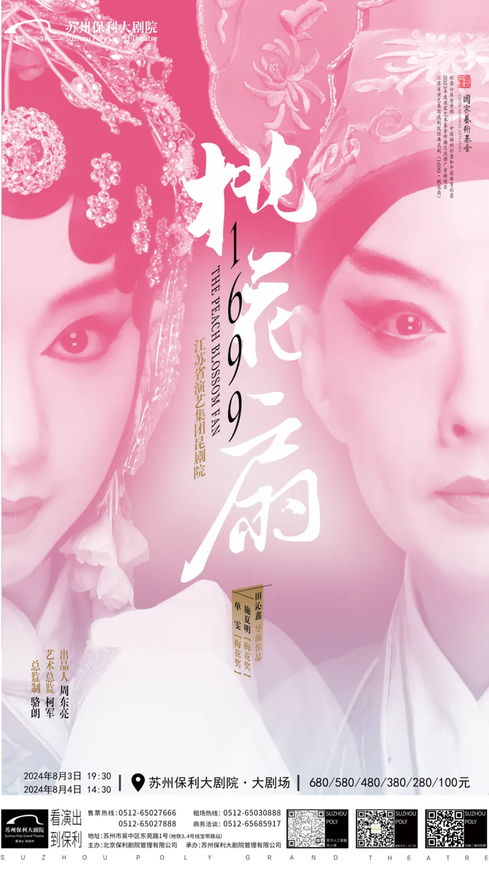 99苏州保利大剧院-大剧场912024年8月4日 周日 14:30912024年8