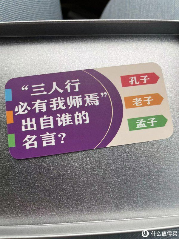 知识能量卡,和娃一起长知识之"三人行必有我师焉"出自谁的名言?