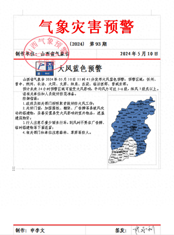 山西省气象台发布大风蓝色预警|阵风|大风|临汾市_新浪新闻