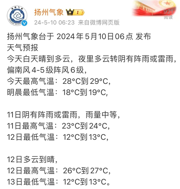扬州具体天气据@中国天气 消息,目前菲律宾以东海面存在两个热带扰动