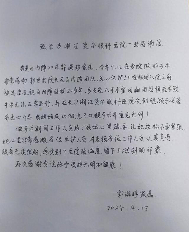 当白内障手术遇上密闭恐惧症 一封感谢信倾述满心谢意