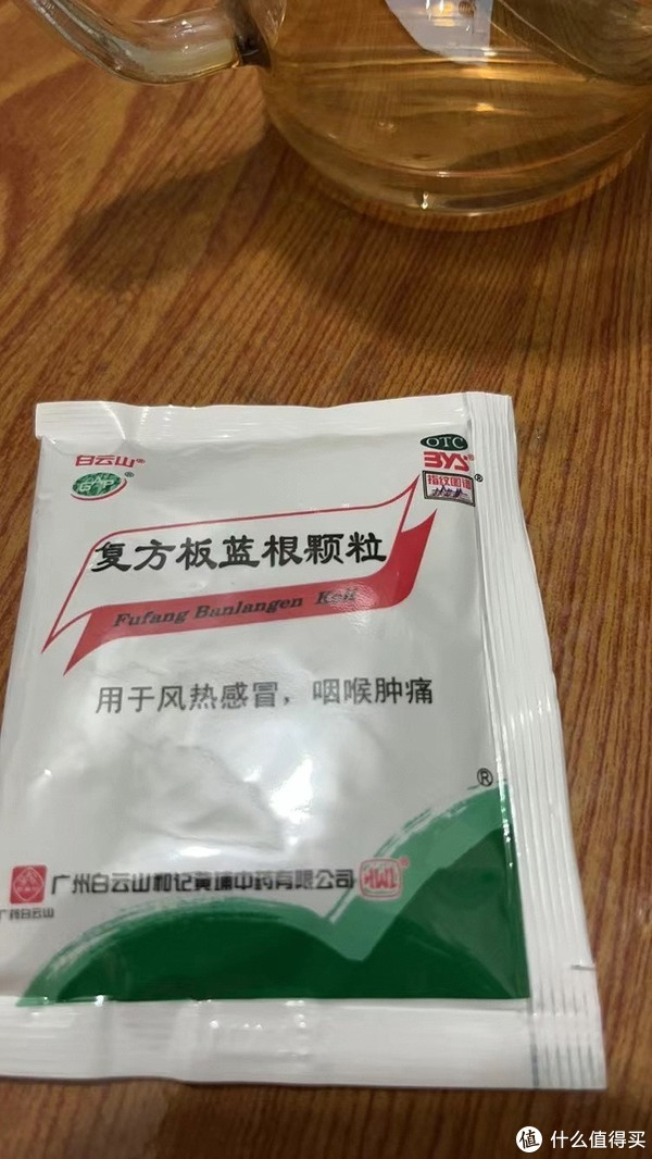 白云山复方板蓝根颗粒:缓解风热感冒,舒缓咽喉肿痛的中药良方