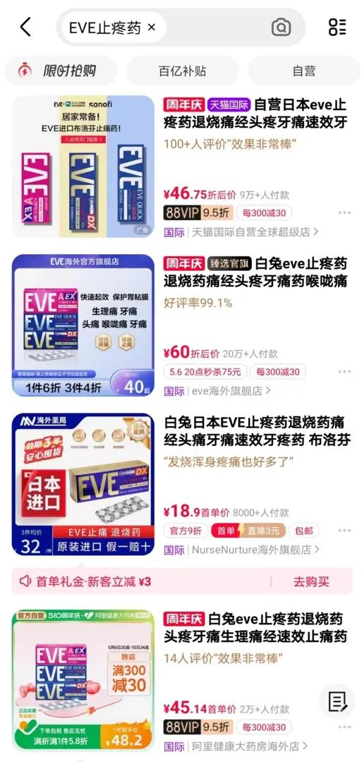 国内电商平台，EVE止疼药热销。