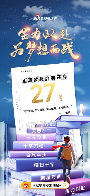 高考倒计时27天