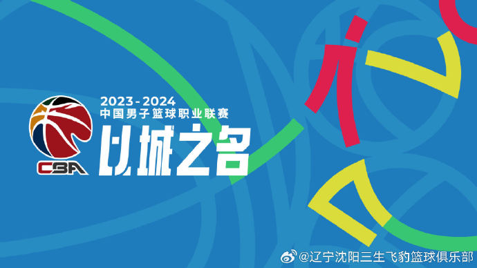 辽篮加油文明观赛倡议书