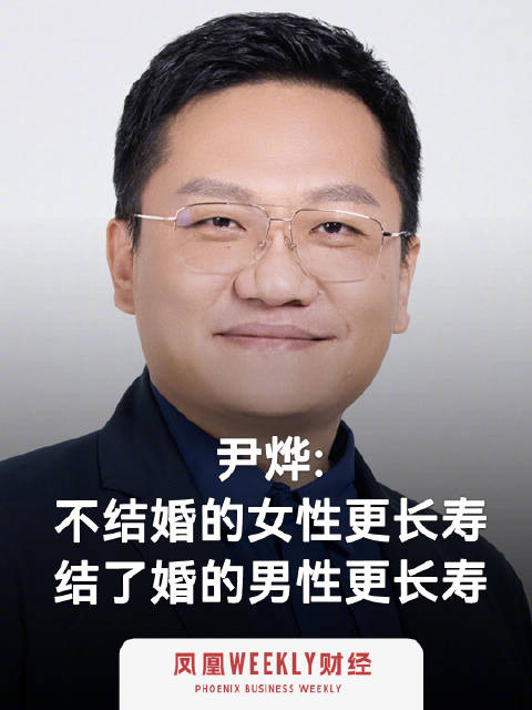 尹烨谈婚姻对男女的不同意义