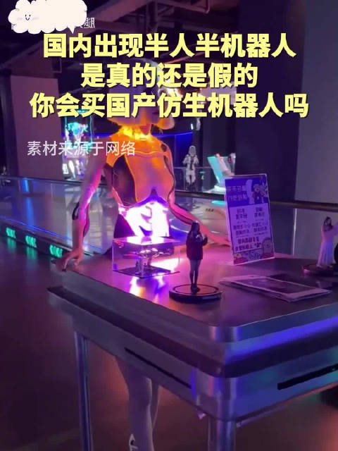国内出现半人半机器人,是真的还是假的