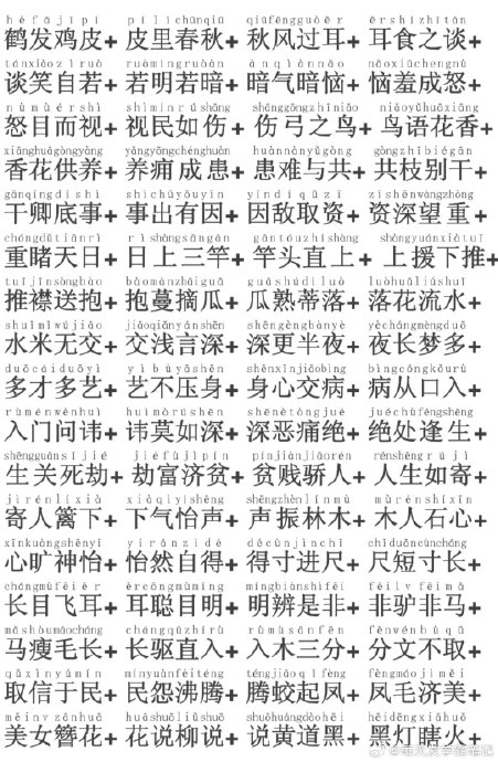 2000个成语接龙 带拼音
