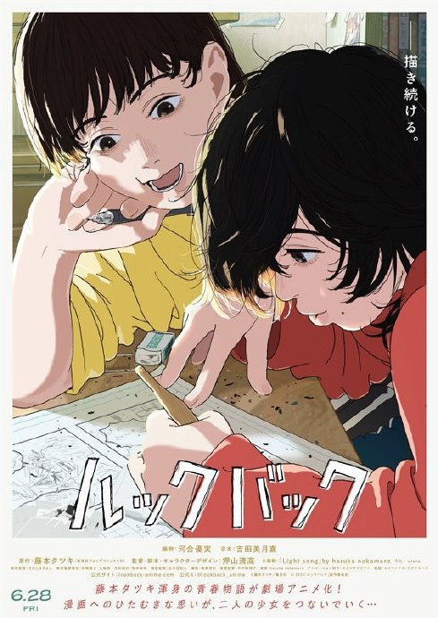 藤本树《蓦然回首》剧场版公开新正片画面,描绘了藤野和京本的初次