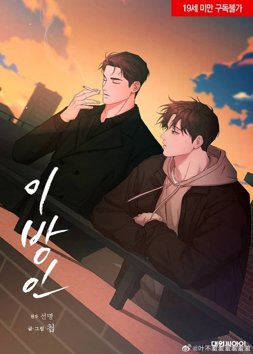 分享一些韩国 bl 封面