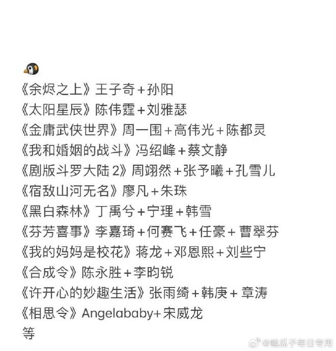 《永夜星河》虞书欣 丁禹兮等《树下有片红房子》翟潇闻 周柯宇 杨肸