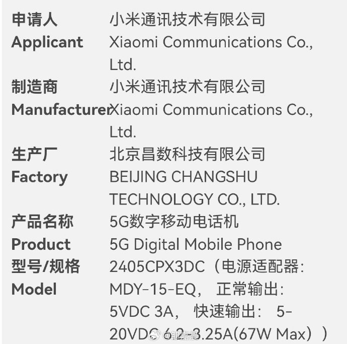 小米mix flip 通过3c认证