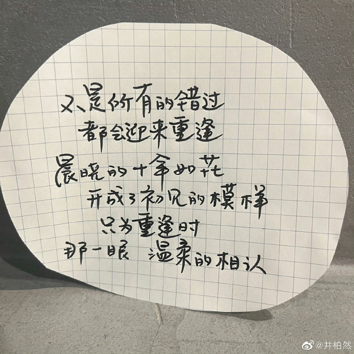 有一种字体叫井柏然字体!