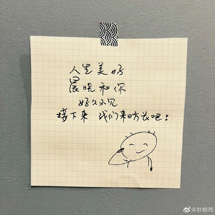 有一种字体叫井柏然字体!