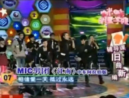 mic男团 这版江南 ,承包mic檀健次 mic王一浩