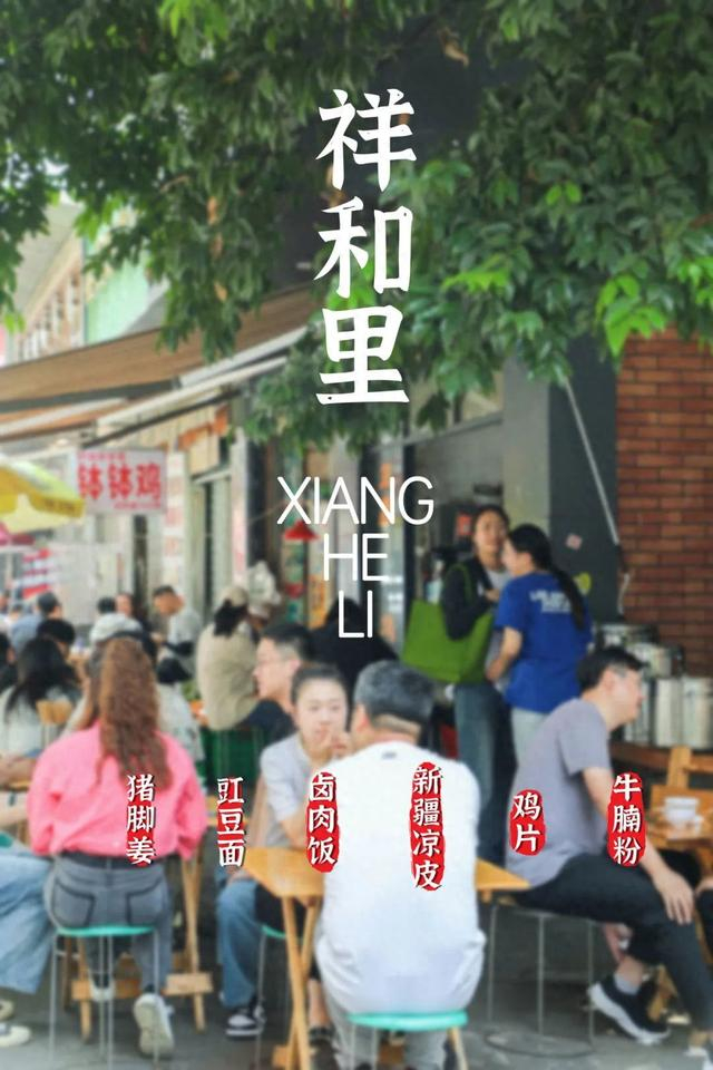 太好吃了!明天就搬到成都祥和里,"嗝"