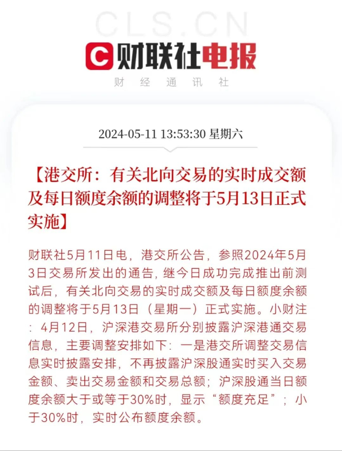 刚刚,大消息!下周一,北向资金要有新变化了