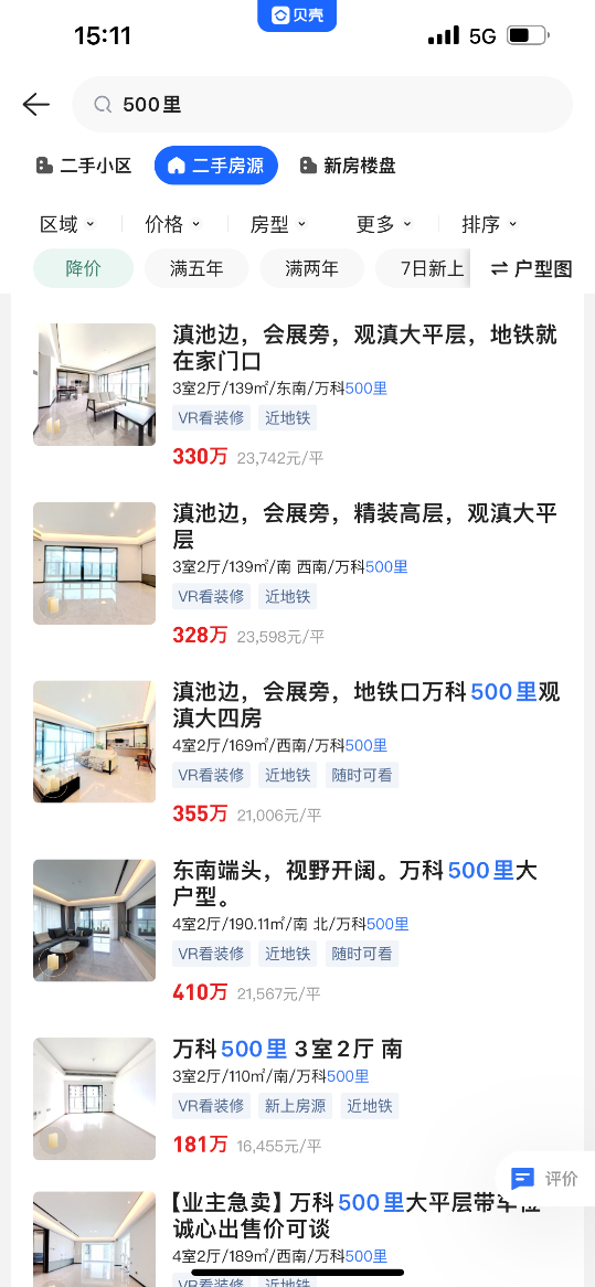 贝壳找房二手房源截图