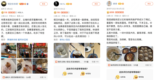  在大众点评上，长三角服务区早已成为本地美食“大时代” （图源：大众点评App）