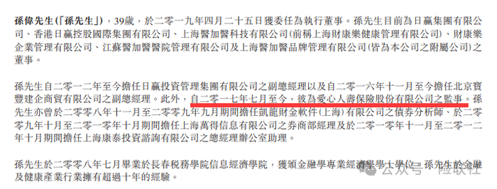爱心人寿的一个股东监事突然跑路了|瑞丰|孙伟|李敏_新浪新闻