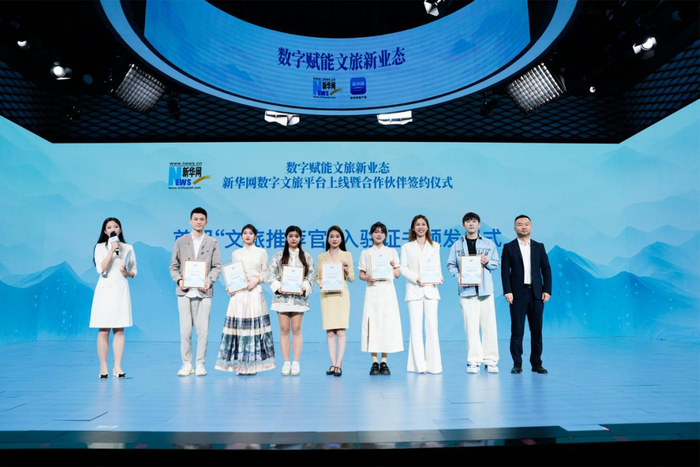 图为“新华文旅推荐官”证书颁发现场。新华网发