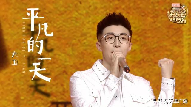我们的天津"卫"!|李大卫_新浪新闻