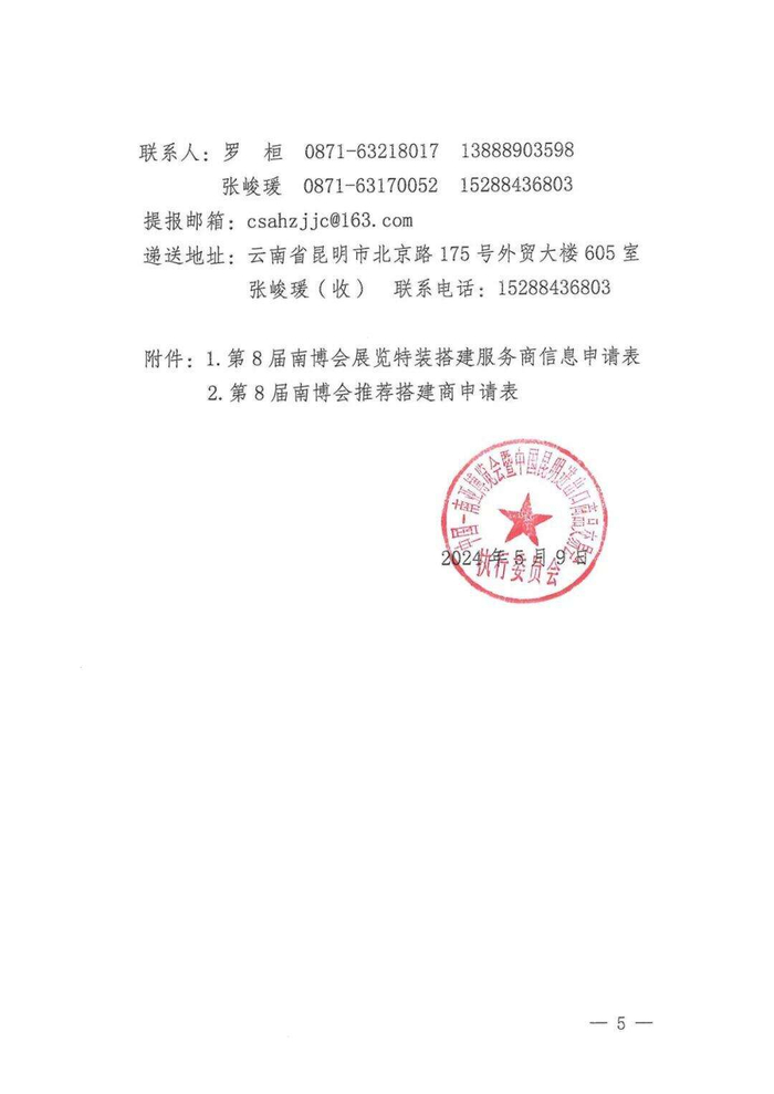 定了!第8届中国-南亚博览会7月23—28日在昆明举办