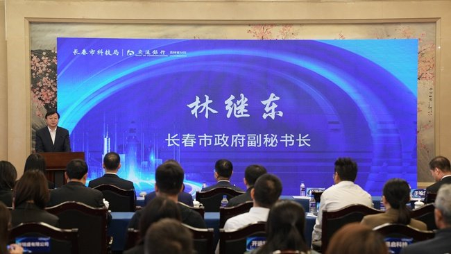 "科"技赋能 "交"流融通!长春市科技局以金融供给助力科技型企业发展