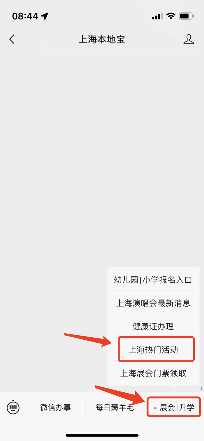 菜单栏【上海热门活动】上海游玩活动攻略95上海本地就有超多好玩