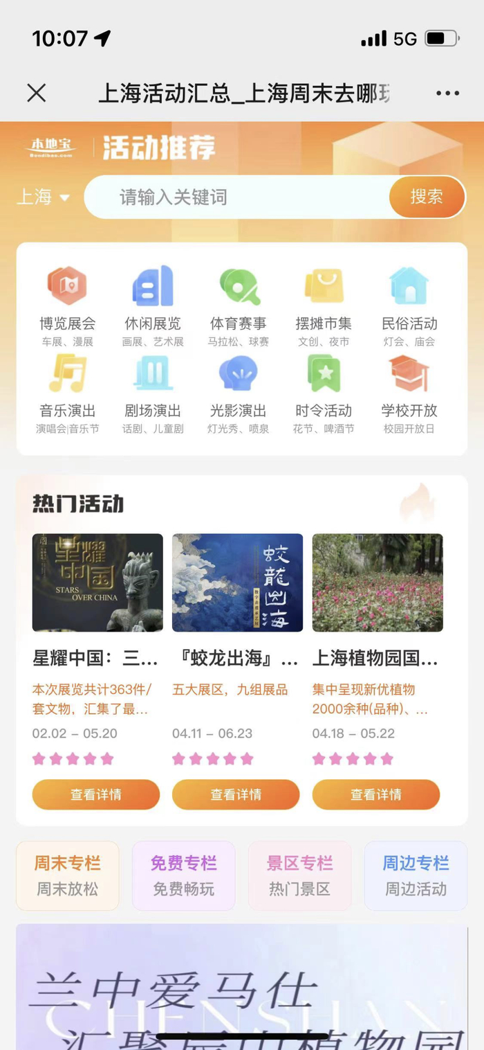 菜单栏【上海热门活动】上海游玩活动攻略95上海本地就有超多好玩