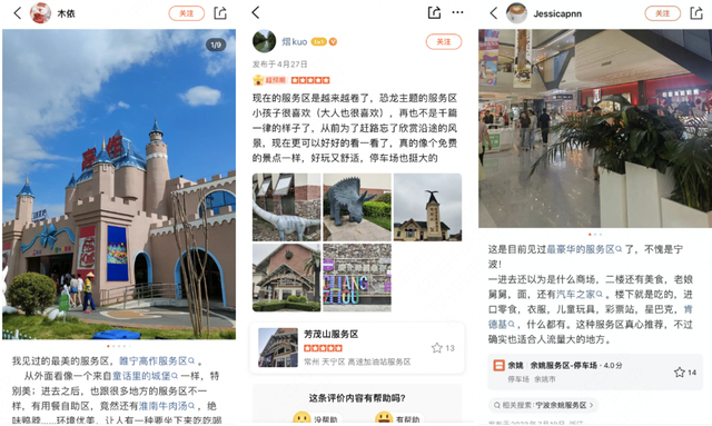  长三角各地高速服务区“花样开卷”，让游客“应接不暇” （图源：大众点评App）