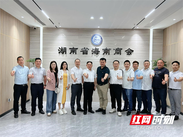 湖南省川渝商会来访湖南省海南商会交流