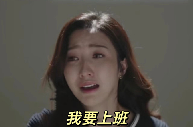 还"背刺"上司,"恋爱脑",情绪不稳定,时常发"癫",却获得了很多"打工人"