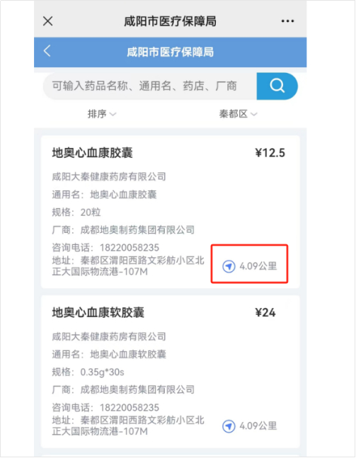咸阳1142家药店"一键比价"!具体步骤