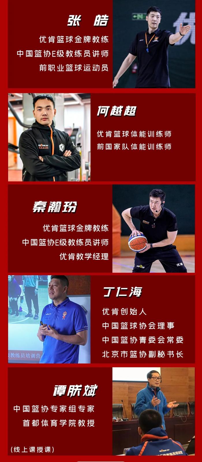 中国篮协e级教练员培训(优肯)第27期丨六月升级,重磅开班!