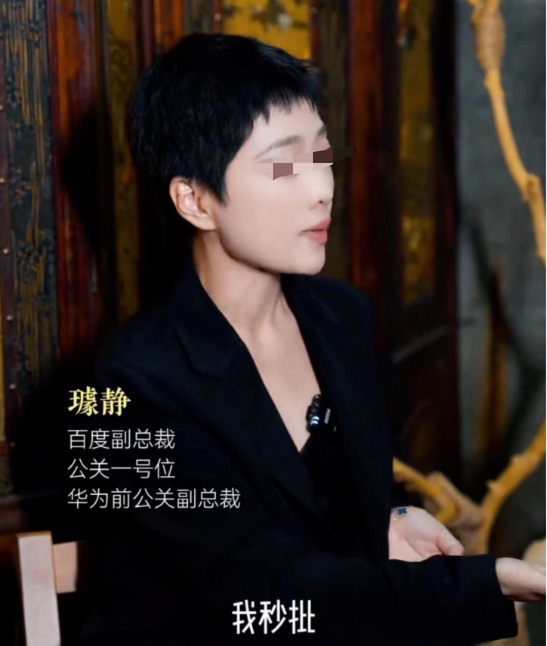 百度美女副总裁璩静,几句话惹怒全网,这篓子捅大了