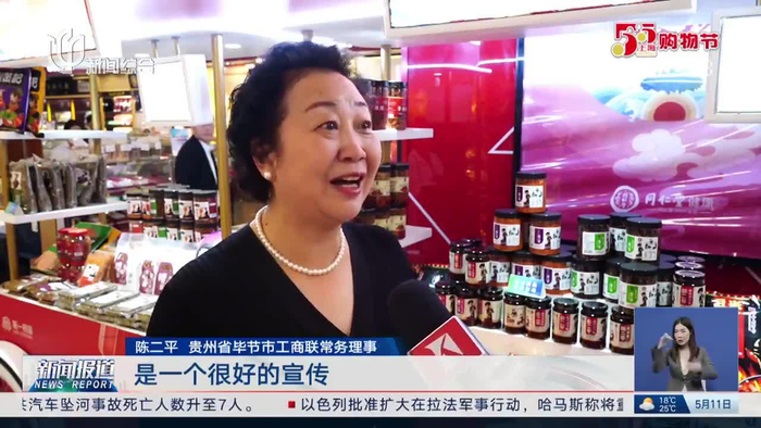 沪黔携手振兴乡村 毕节农产品亮相南京路