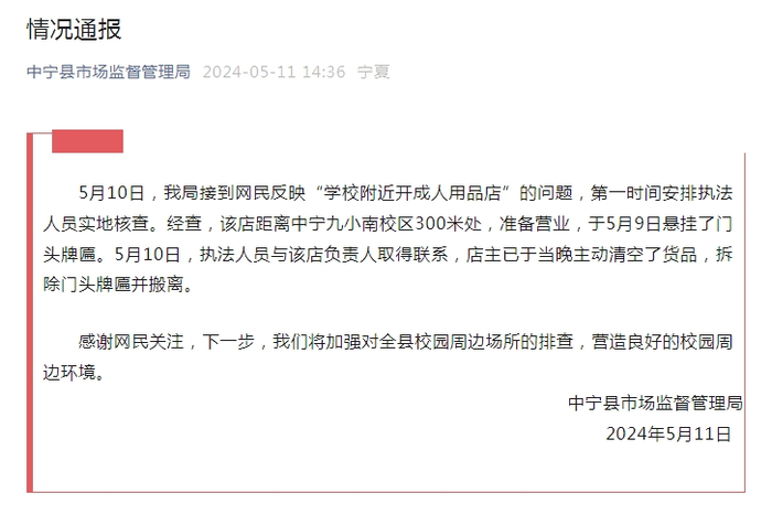 来源：新京报（记者 赵露）、“中宁县市场监管局”微信公众号