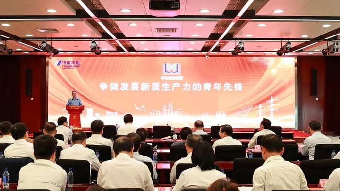 中国华电召开"五四"表彰大会暨"华电青春讲堂"