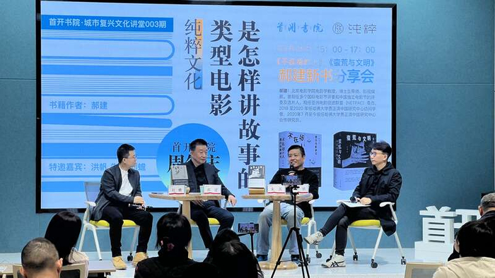 郝建:好的类型片讲究有破格有翻新有变革