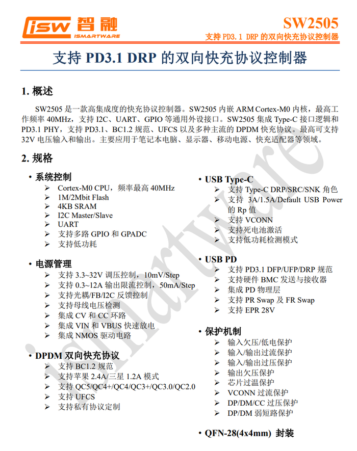 33款快充芯片通过ufcs融合快充认证