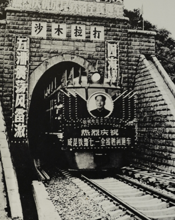 ▲成昆铁路全线通车后，列车首次通过沙木拉打隧道