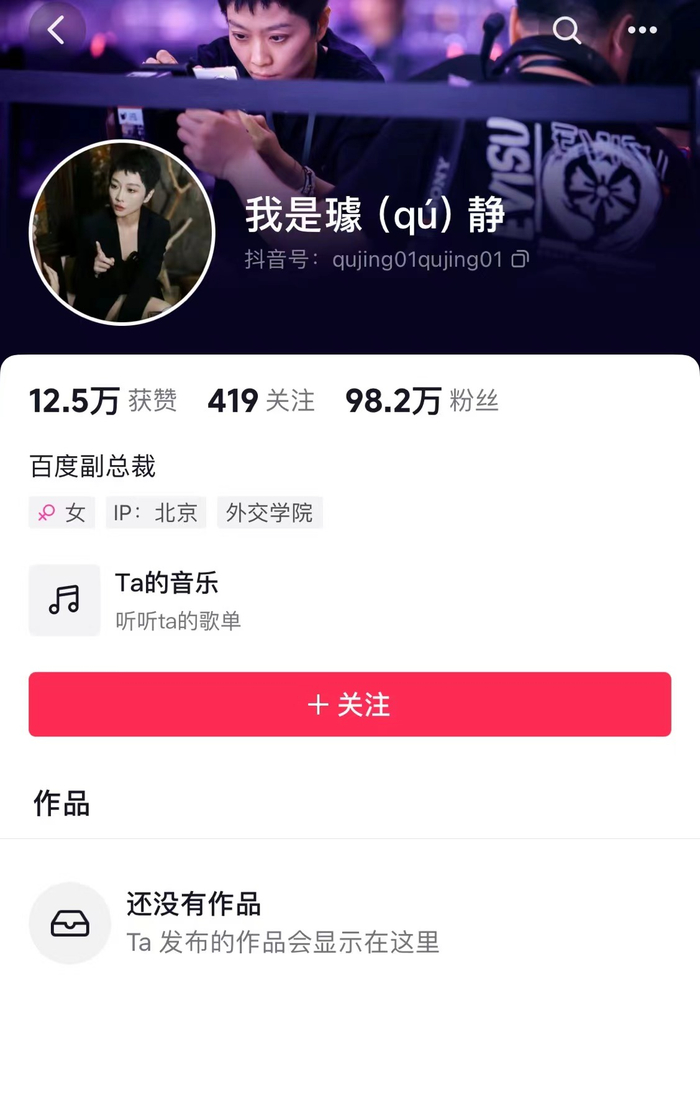 5月7日，璩静已清空了抖音号上的全部视频。  截屏图