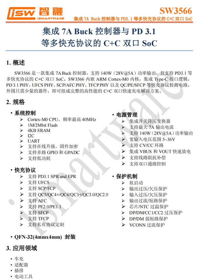 33款快充芯片通过ufcs融合快充认证