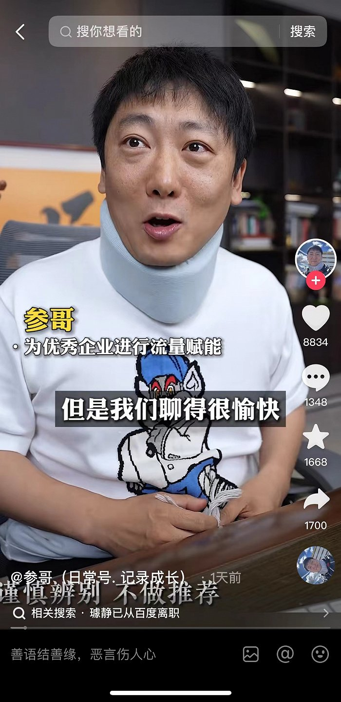 卷入璩静争议的抖音红人"参哥"是谁?