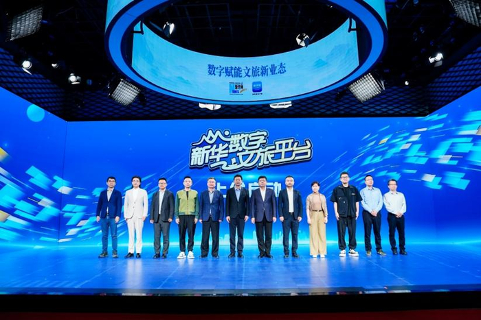 图为新华网数字文旅平台上线启动仪式现场。新华网发