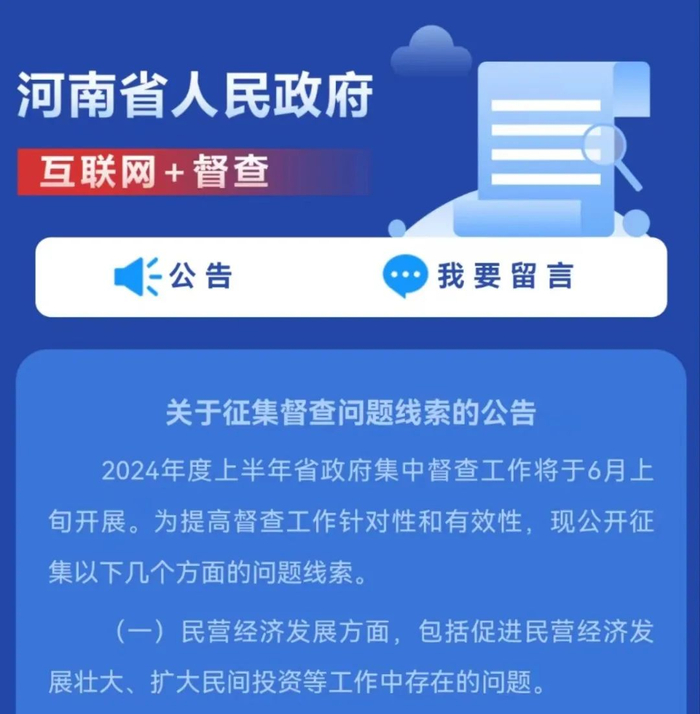 河南省政府发布公告!